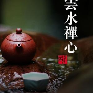 云水禅心魏国锋 头像