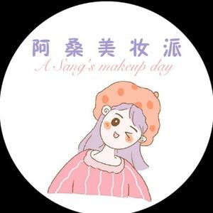 阿桑彩妆派 头像