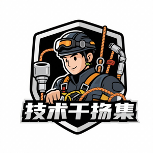 技术干货集 头像