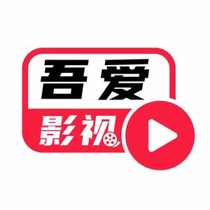 吾爱影视9头像