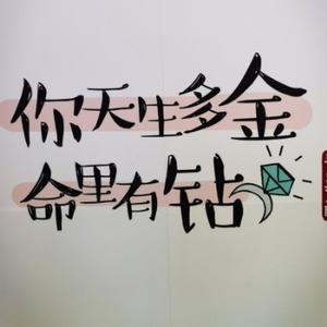 88富贵花开99 头像