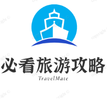 必看旅游攻略25 头像