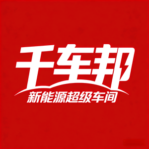 千车邦丨车间主任 头像