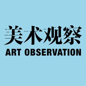 美术观察杂志社 头像