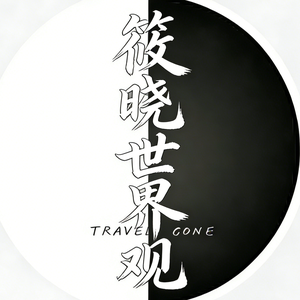 筱晓的世界观 头像