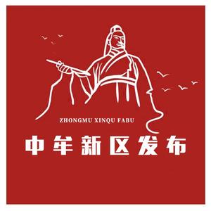 中牟新区发布 头像