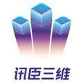 讯臣三维 头像