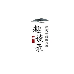 趣谈录 头像