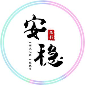 安稳。科技头像