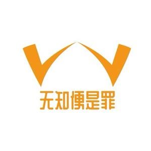 无知便是罪 头像