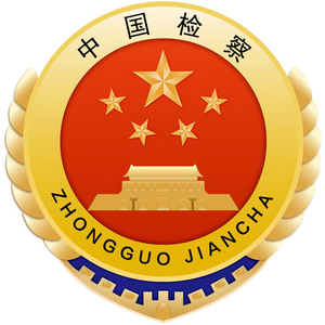 广西贺州检察 头像