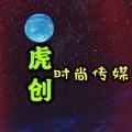 虎创时尚传媒 头像