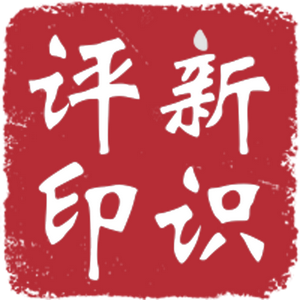 新识评导引术 头像