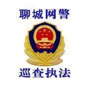 聊城网警 头像