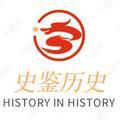 史鉴历史 头像