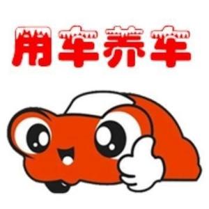 用车养车宝典 头像
