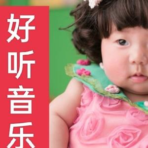 天天推好歌 头像