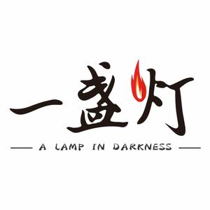 一盏灯健康网 头像