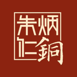 朱炳仁铜官方旗舰店