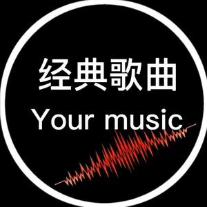 最爱经典歌曲头像