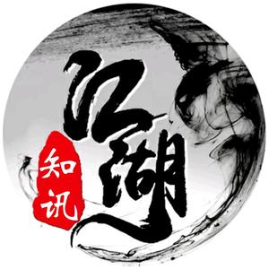 江湖知讯 头像
