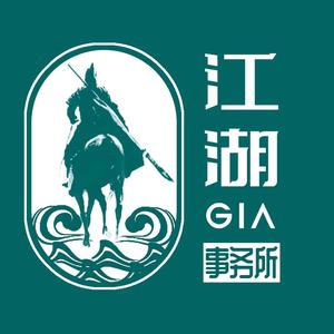 江湖事务所 头像