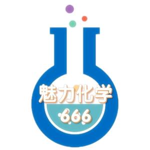 魅力化学666头像