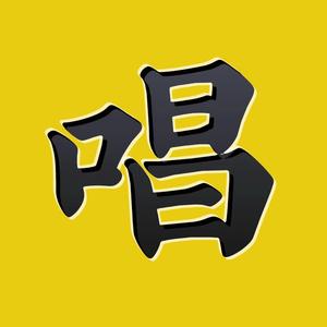 墨墨爱唱歌 头像