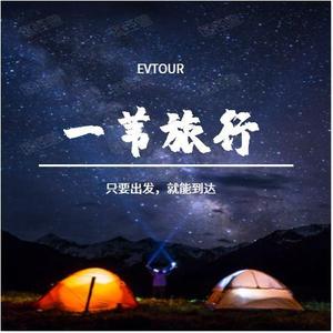 一苇旅行 头像