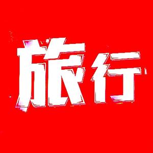 旅行家 头像