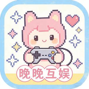 晚晚互娱 头像