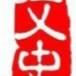 文史天地 头像