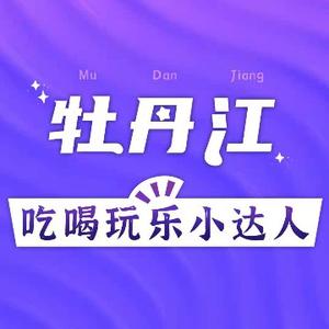 龙江达人行头像