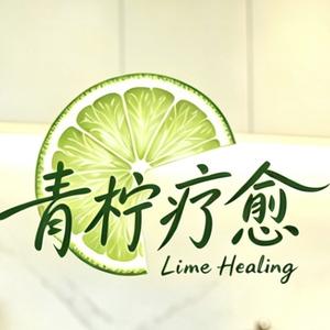 青柠疗愈 头像