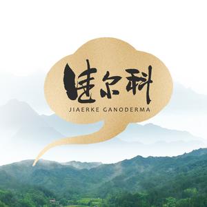 佳尔科有机灵芝 头像