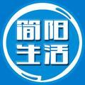 简阳生活 头像
