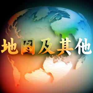 地图及其他 头像