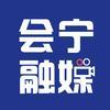 会宁融媒 头像