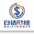 白话财经BaiFinance 头像