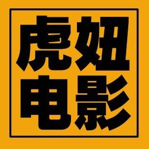 虎妞电影头像