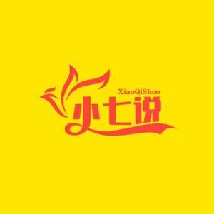 小七说 头像