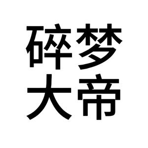 夜雨剑定世 头像