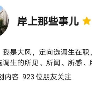 岸上那些事儿 头像