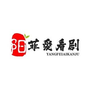 阳菲爱看剧 头像