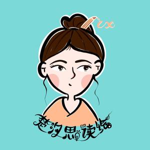 楚汐思读绘 头像