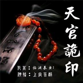 天官赐福天天有事说 头像