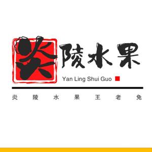 炎陵水果王老兔