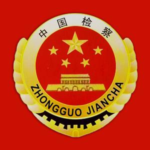 伍家岗检察 头像