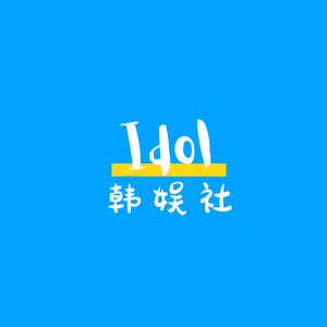 idol韩娱社头像