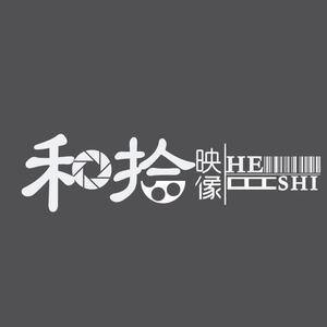 和拾映像婚礼工作室头像